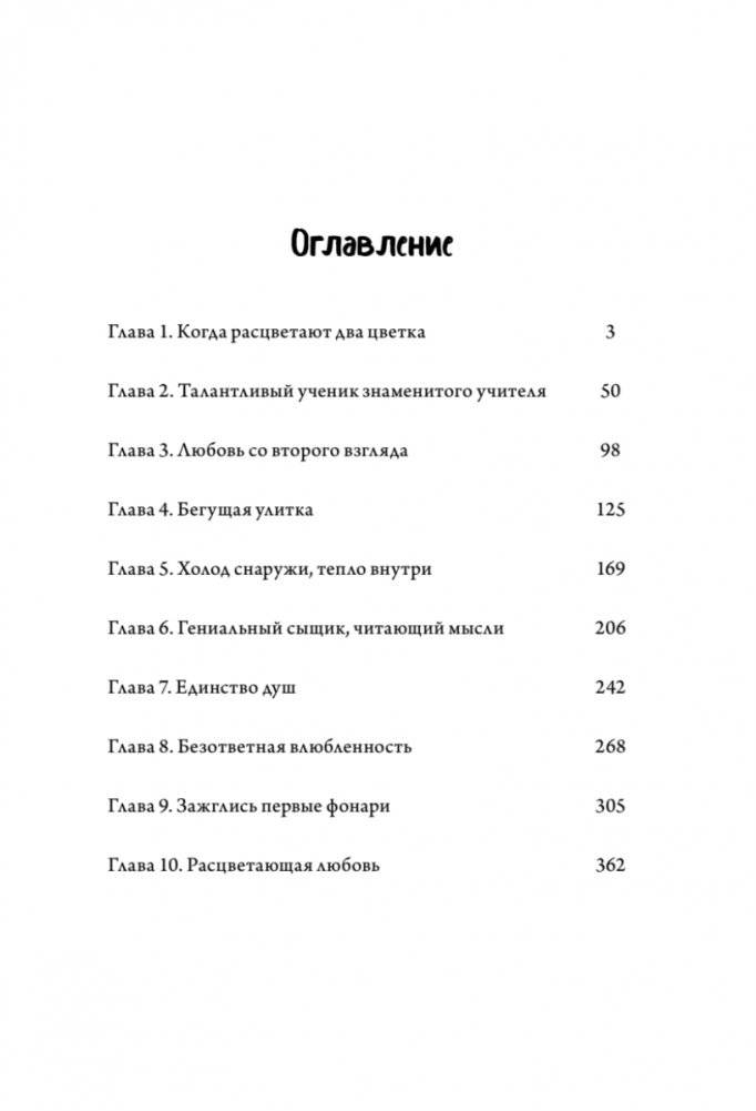 Когда улитка влюблена. Том 1 фото книги 2