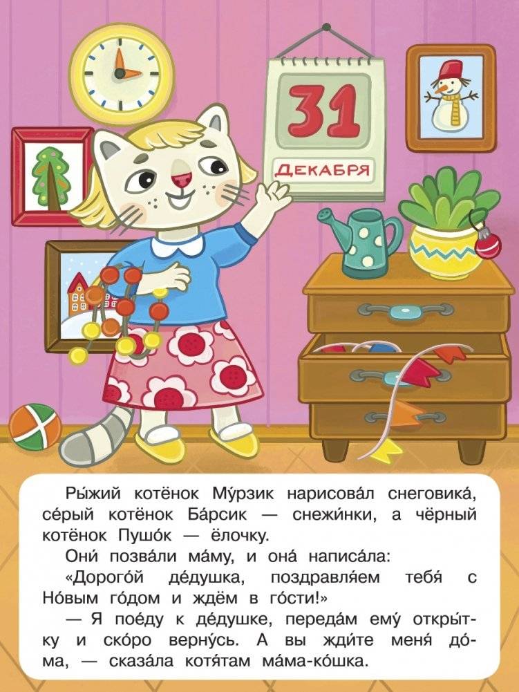 Как котята встречали Новый год фото книги 2