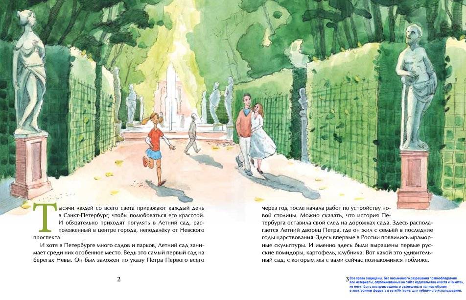 Летний сад фото книги 2