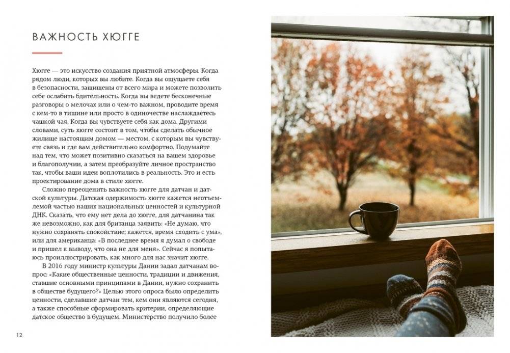 Hygge дома. Секреты уюта по-датски фото книги 4