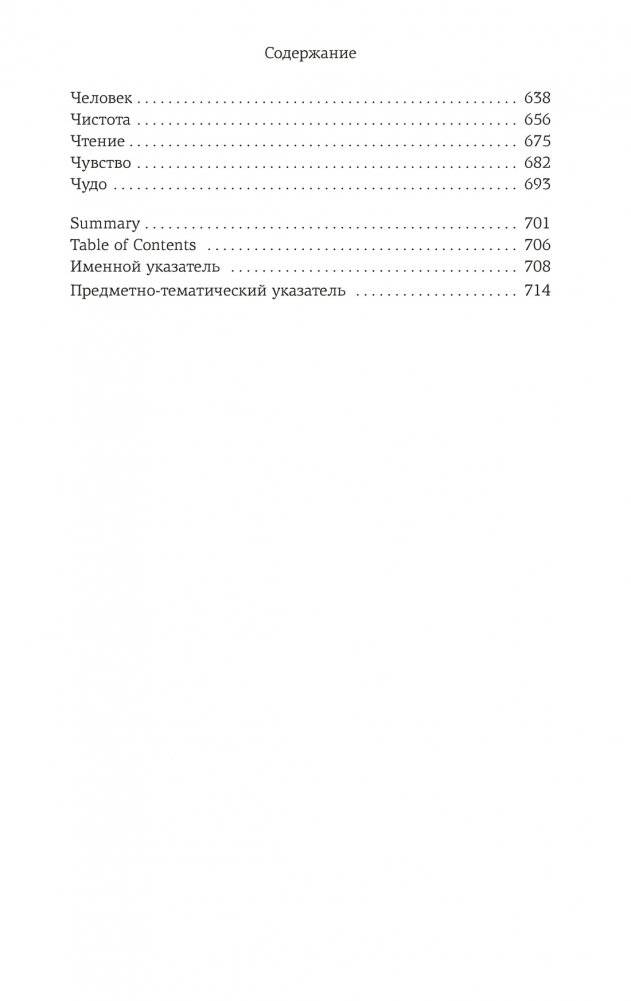 Первопонятия. Ключи к культурному коду фото книги 4