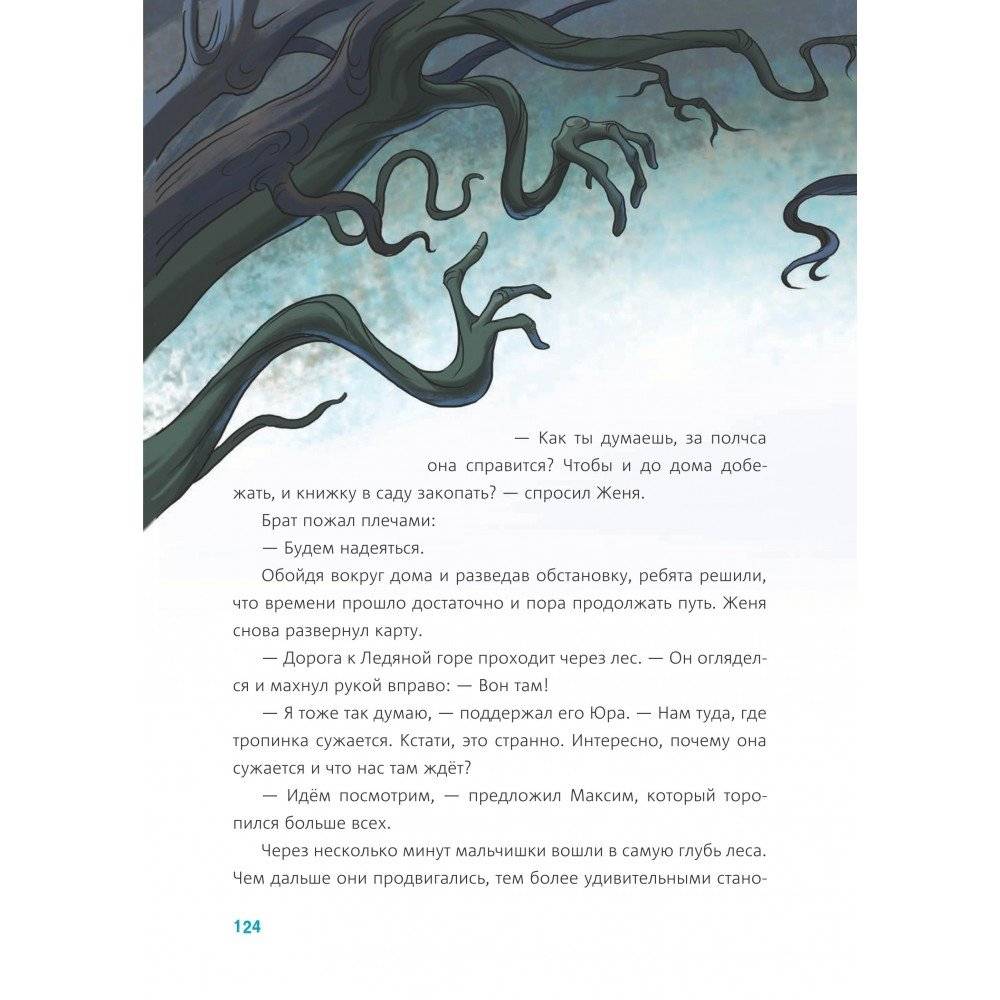 Тайна старой пещеры. Вторжение теней. Книга 3. Часть 1 фото книги 5