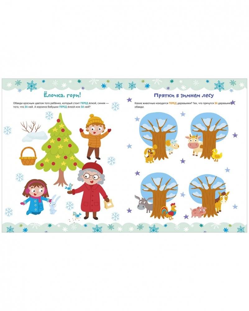 Рисуем и играем. Зимние занималки для девчонок и мальчишек фото книги 5