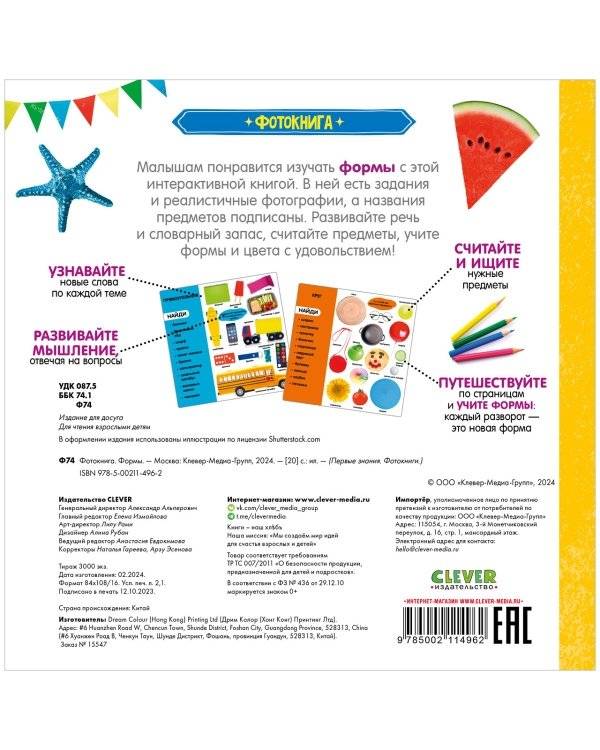 Фотокнига. Формы фото книги 8