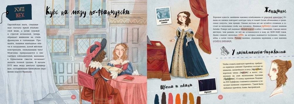 Грандиозная и удивительная история костюма, тканей, нарядов, тряпок и шмоток! фото книги 7