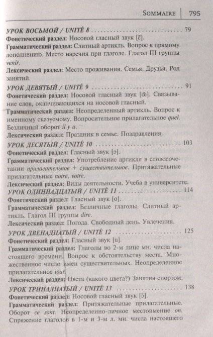 Французский язык. Самоучитель для начинающих фото книги 4