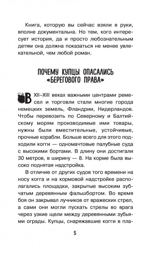 Тайны пиратов фото книги 6