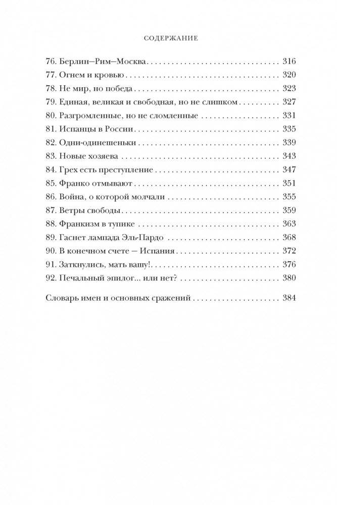 История Испании фото книги 5