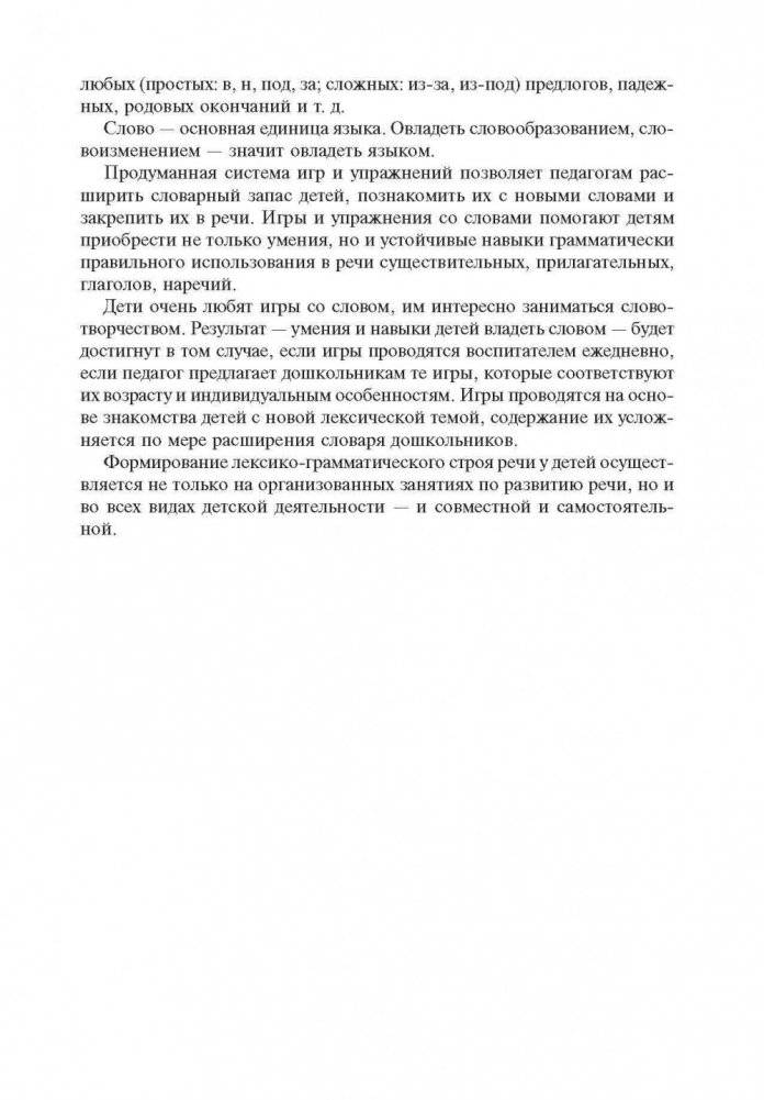 Игры со словами для развития речи. Картотека игр фото книги 6