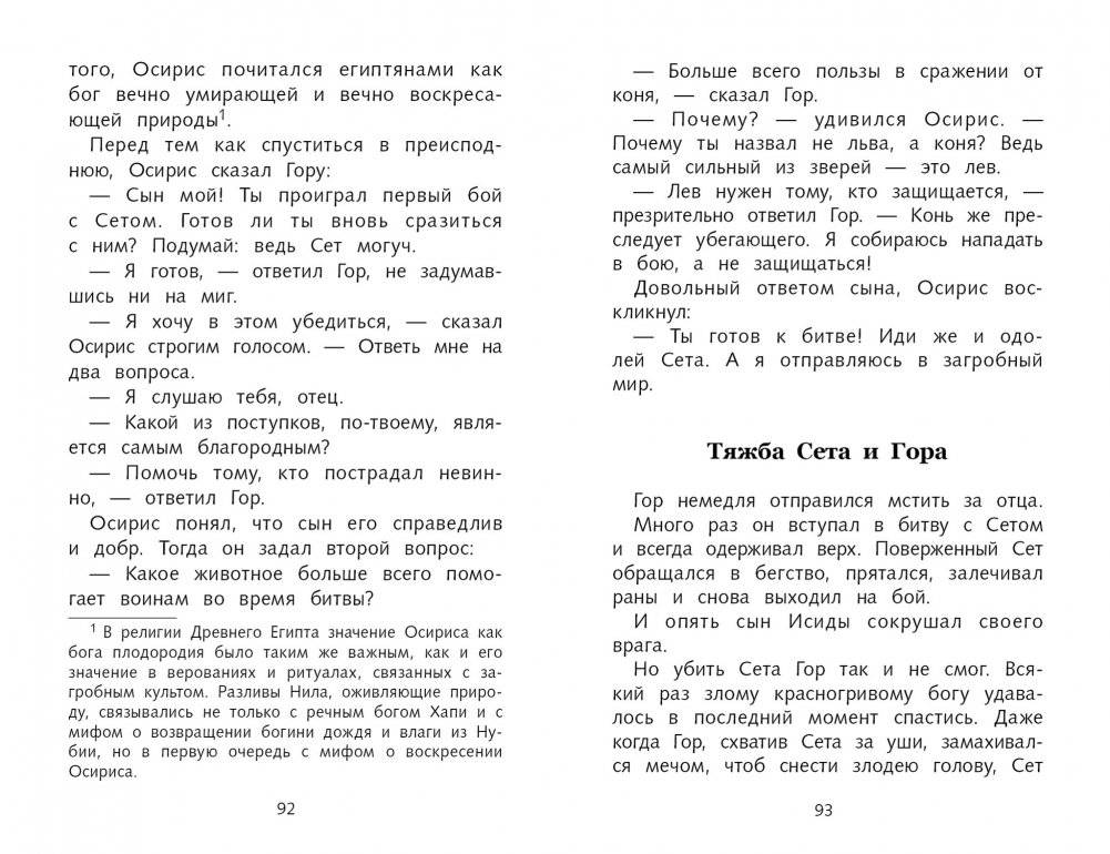 Мифы и легенды древнего Египта фото книги 5