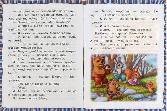 Ёжик и Медвежонок. Читаем по слогам фото книги 3