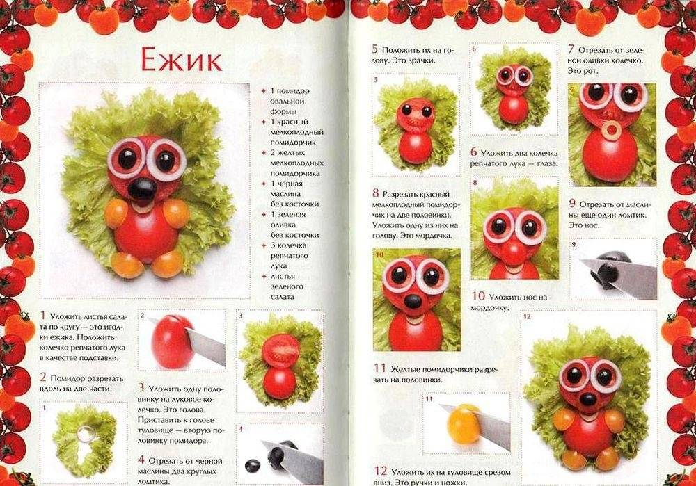 Вкусные фантазии из помидоров фото книги 2