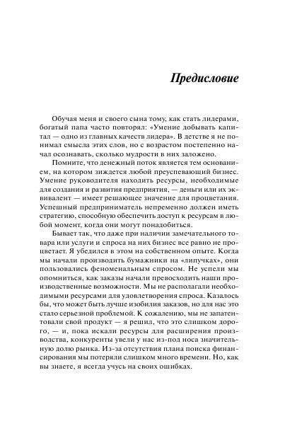 Деньги других людей фото книги 5