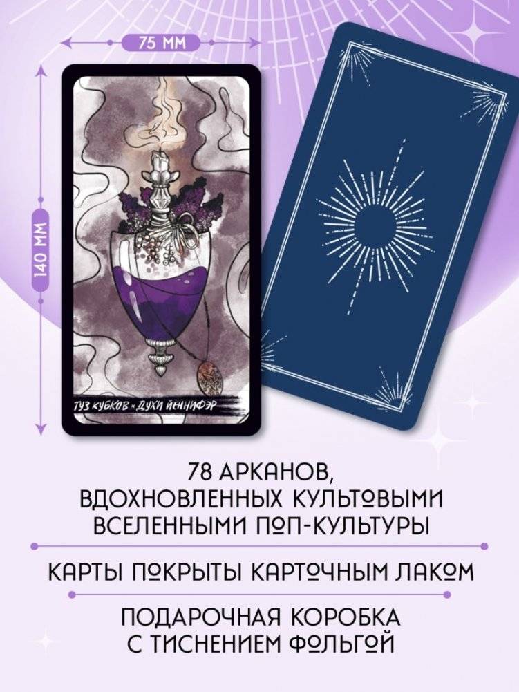 Таро культовых героев (78 карт и руководство к колоде) фото книги 3