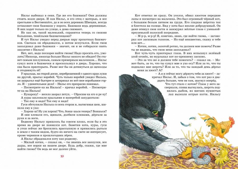 Чудесное путешествие Нильса с дикими гусями фото книги 3