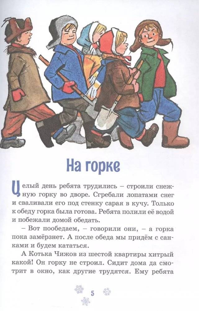 На горке фото книги 3