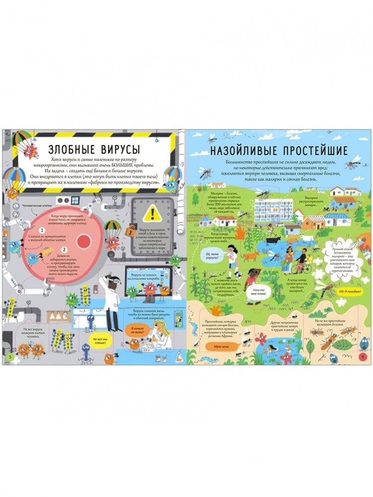 Открой тайны. Микробы фото книги 4