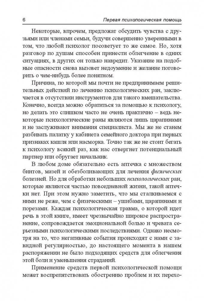 Первая психологическая помощь фото книги 4