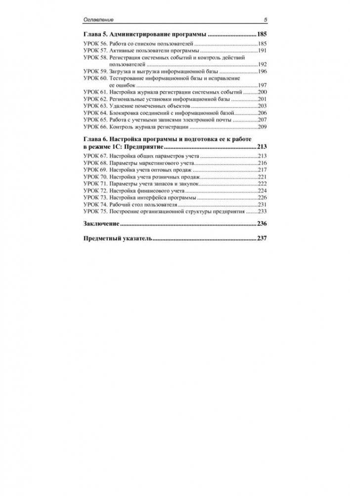 1С: Управление торговлей 8.2 с нуля. Конфигурирование и настройка. 75 уроков для начинающих фото книги 4