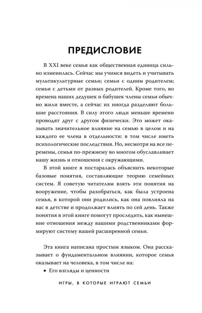 Игры, в которые играют семьи фото книги 5