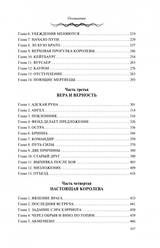 Настоящая королева фото книги 3