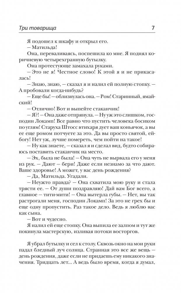 Три товарища фото книги 4