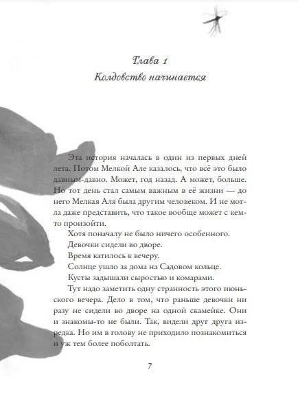 Девочки-колдуньи фото книги 3