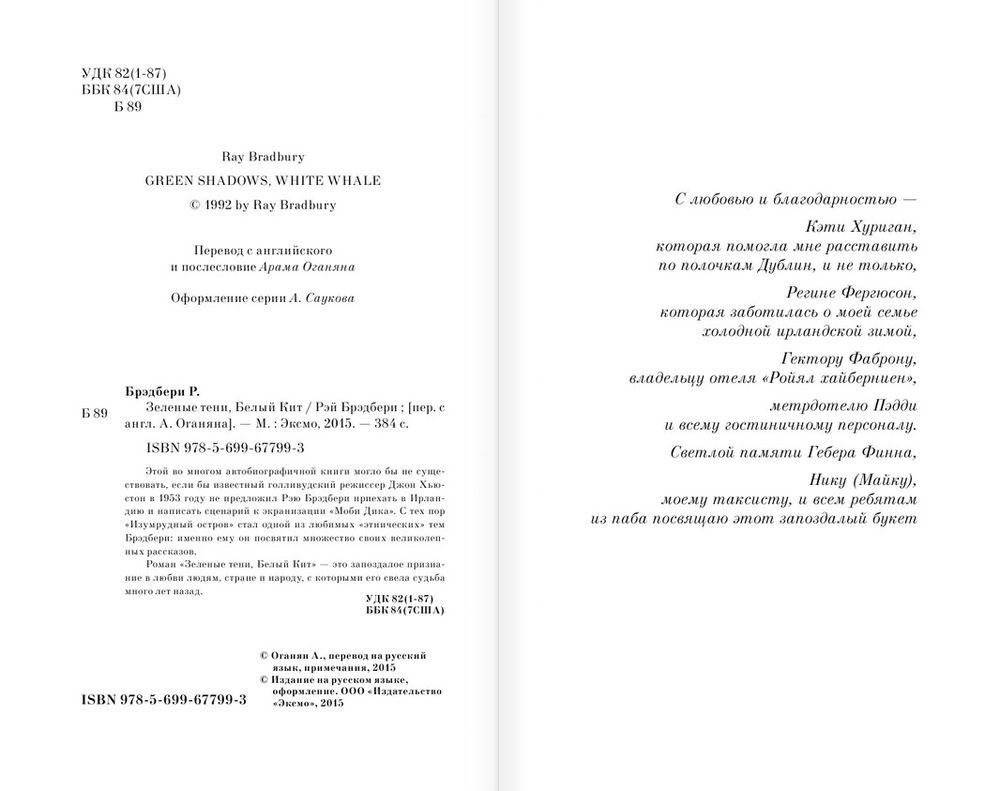 Зеленые тени, Белый Кит фото книги 3