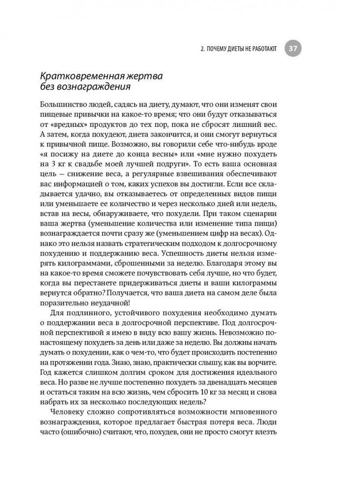 Умным диеты не нужны. Последние научные открытия в области борьбы с лишним весом фото книги 9