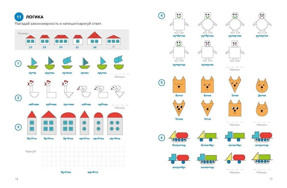 Играй, думай. Задания на развитие мышления и внимания фото книги 4