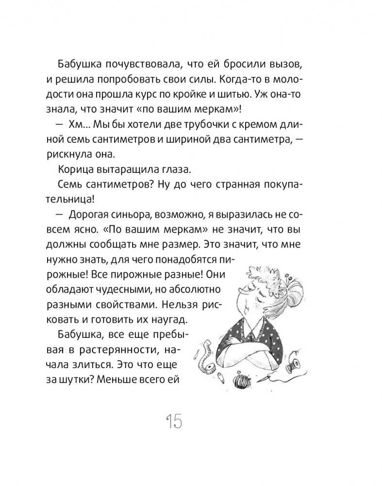 Синьорина Корица (3-е издание) фото книги 15