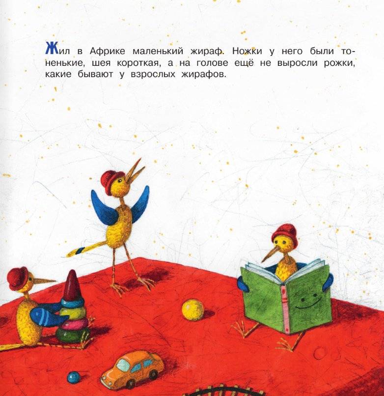 Любопытный жирафик. Рисунки Е. Антоненкова фото книги 2