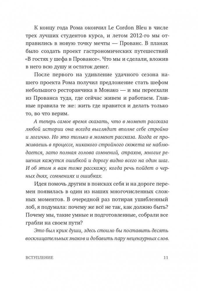 Никогда-нибудь. Как выйти из тупика и найти себя фото книги 7