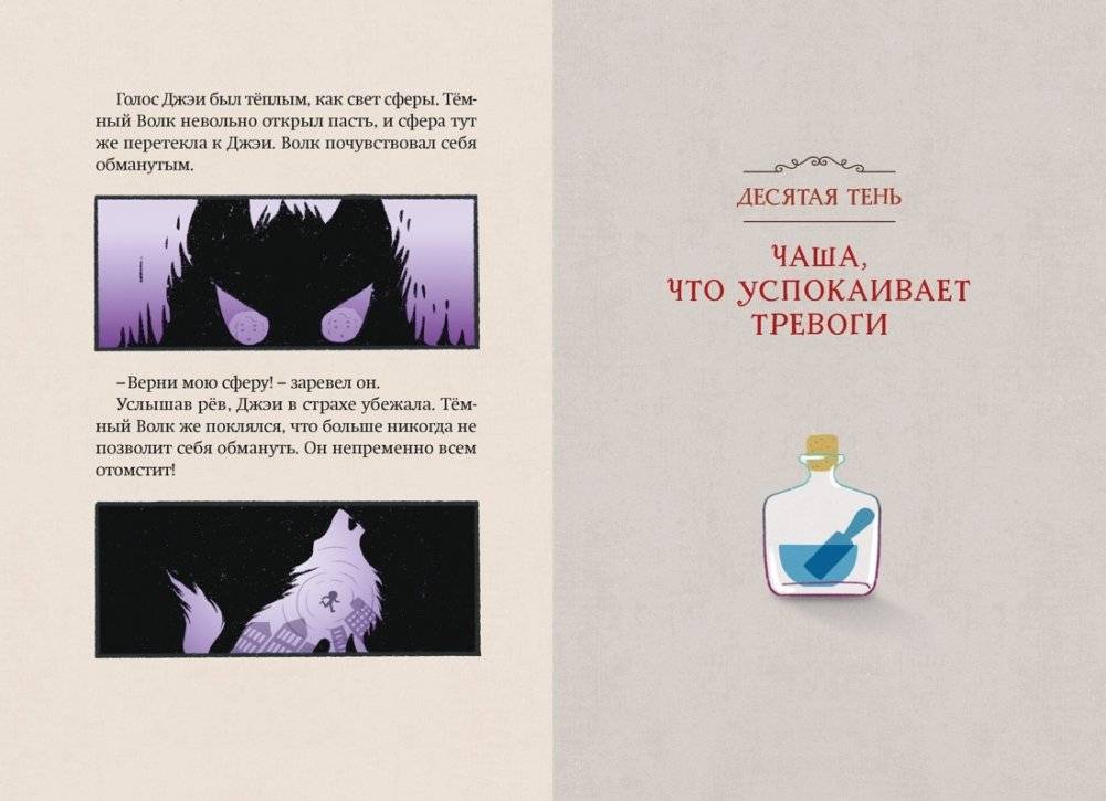 Магазин теней «Лунный свет». Книга 4. Тень надвигающейся тьмы фото книги 5