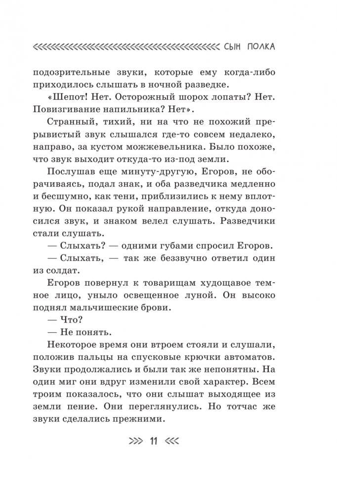 Сын полка фото книги 12