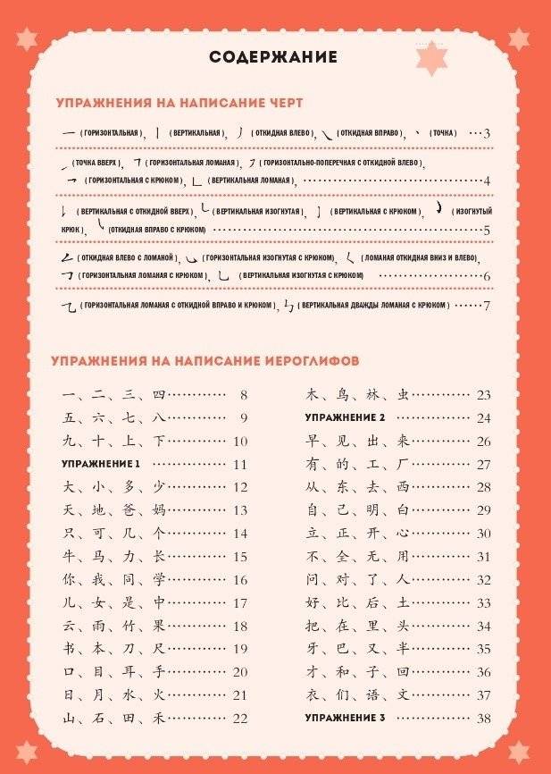 Прописи для китайских иероглифов фото книги 3