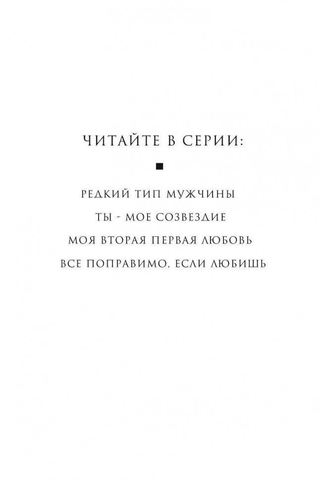 Все поправимо, если любишь фото книги 3