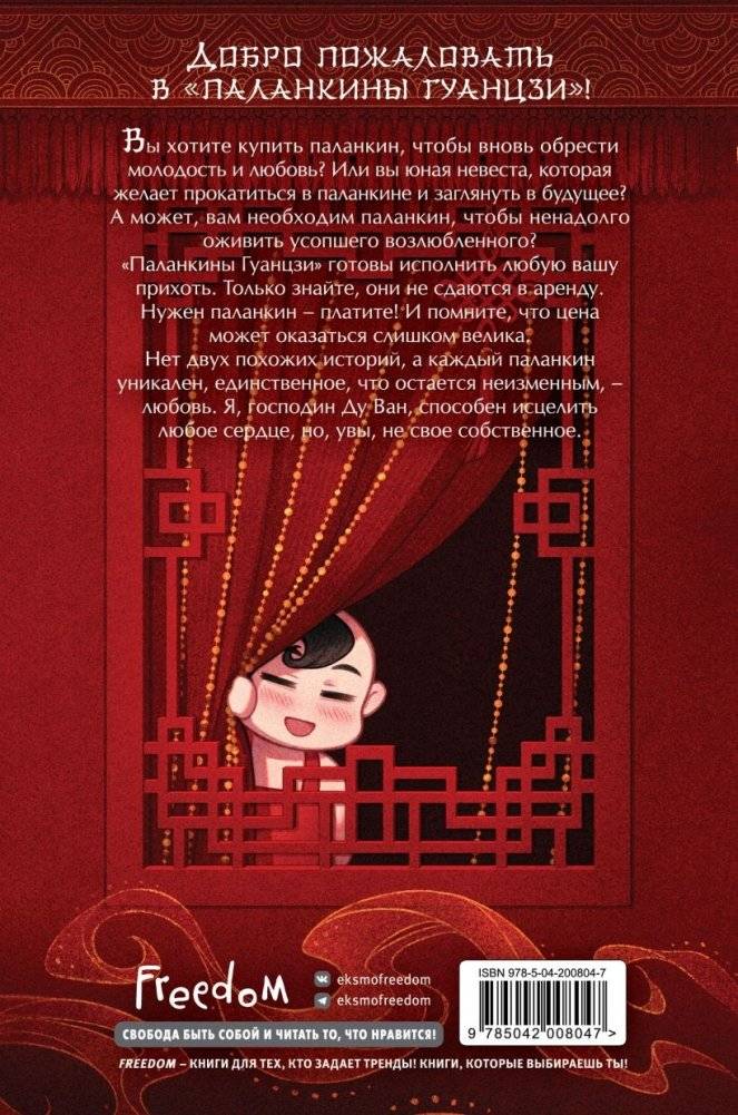 Лавка паланкинов фото книги 2