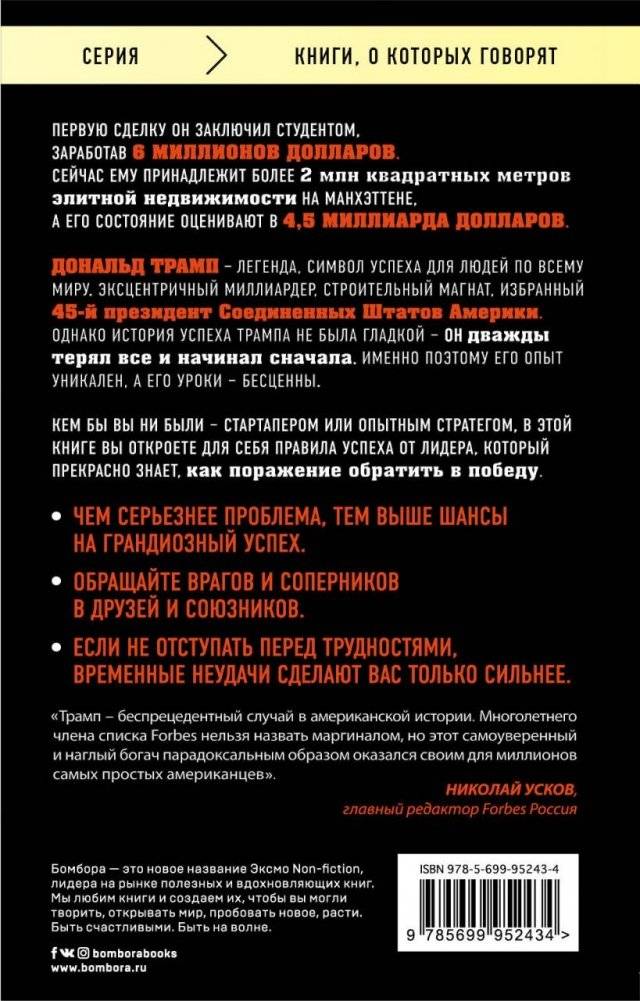 Трамп никогда не сдается фото книги 2