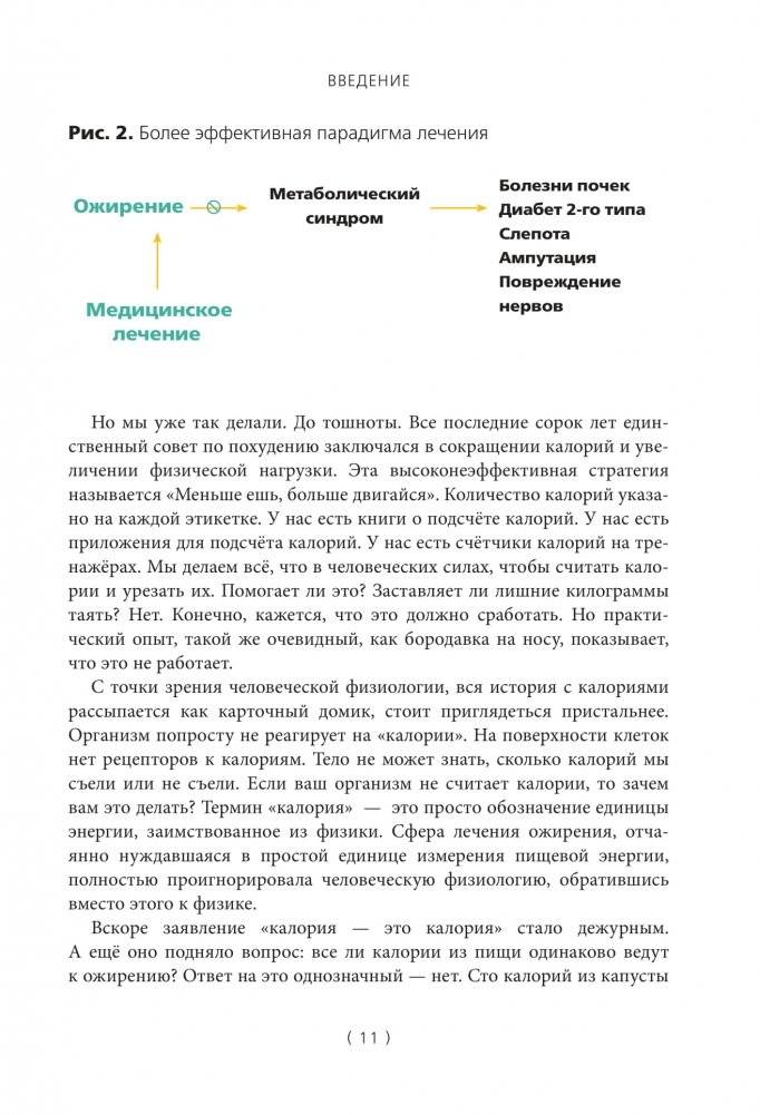 Код ожирения. Кулинарная книга фото книги 7