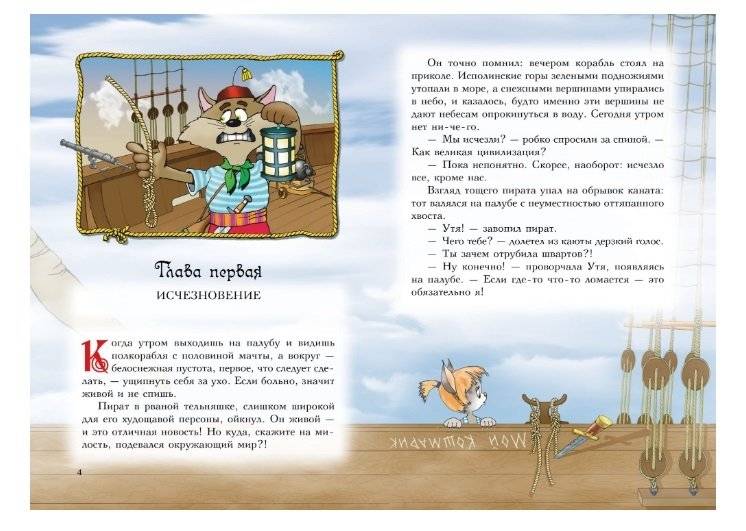 Пираты Кошачьего моря. Книга 6. Поймать легенду! фото книги 3