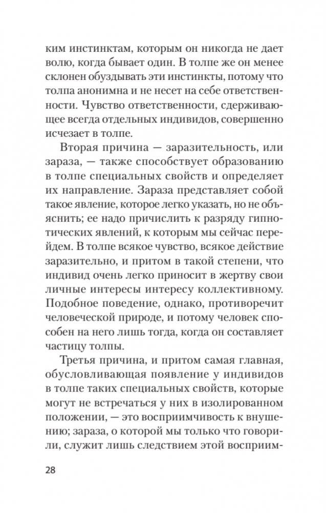 Психология народов и масс (#экопокет) фото книги 14