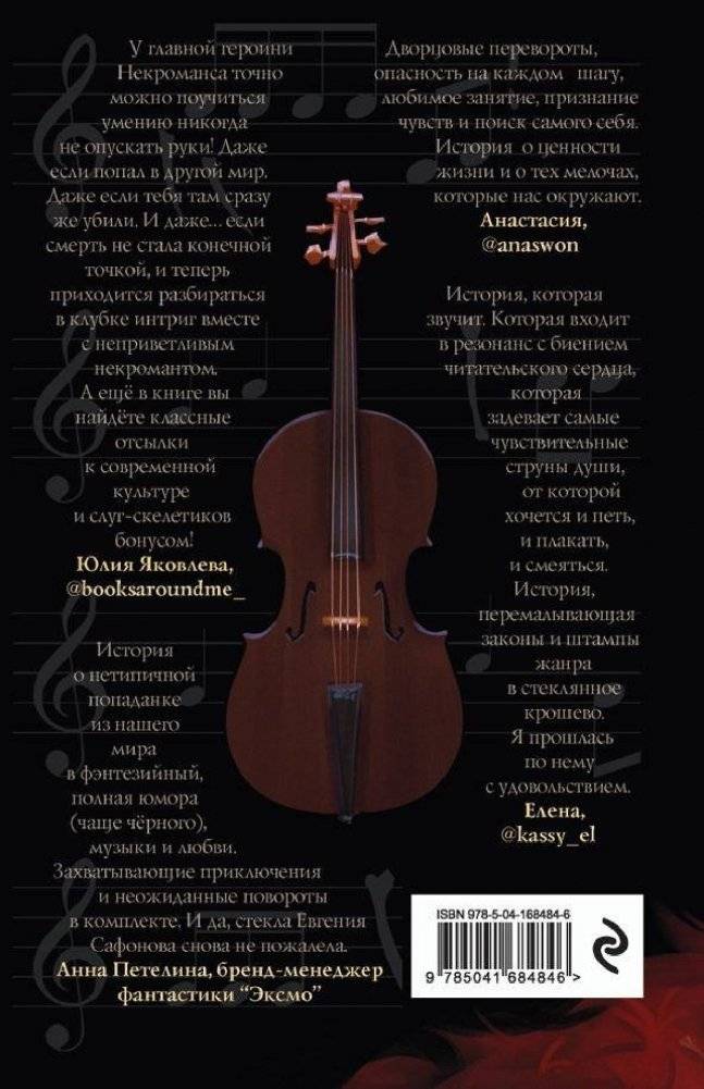 Некроманс. Opus 1 фото книги 2