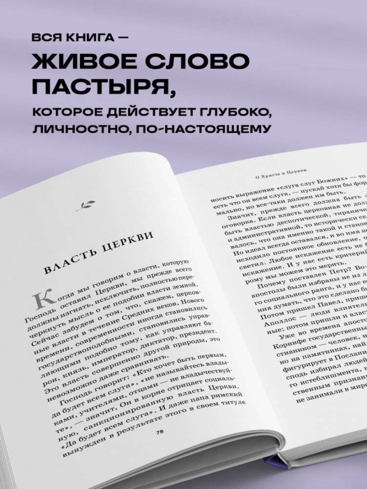 О Христе и Церкви. Домашние беседы фото книги 5
