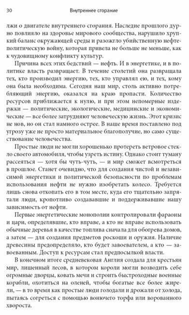 Внутреннее сгорание. Заговор "нефтяных баронов" фото книги 4