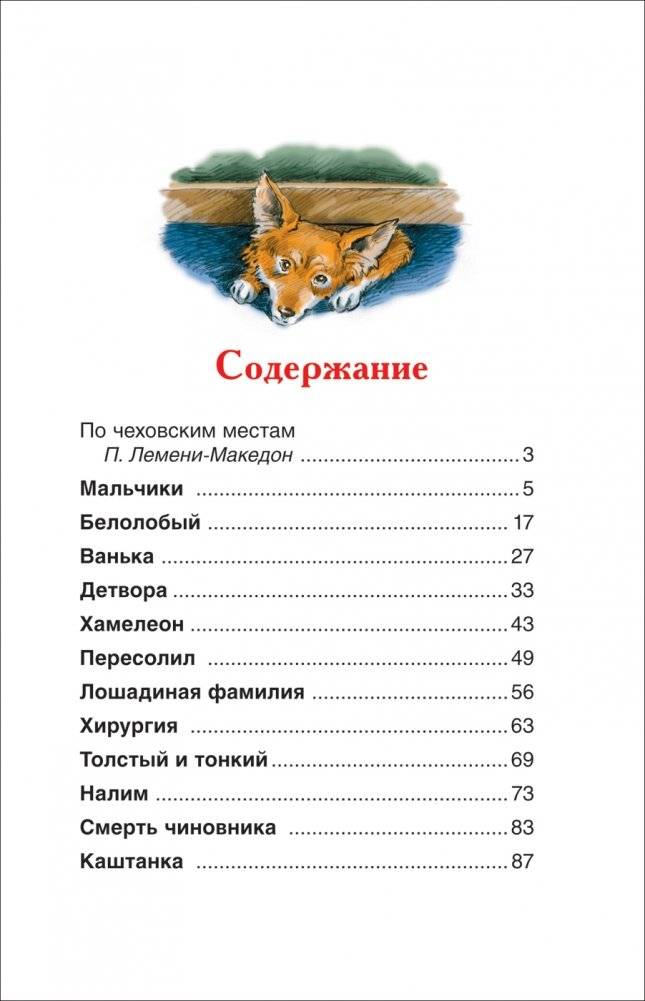 Каштанка. Рассказы фото книги 2