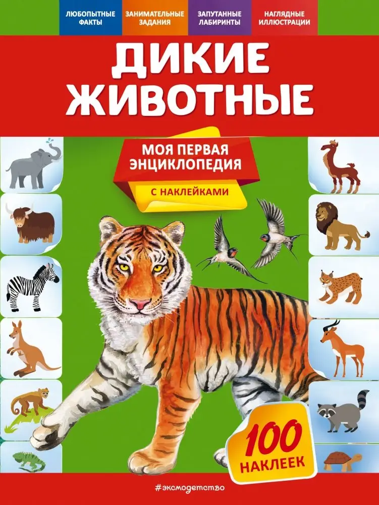 Дикие животные фото книги