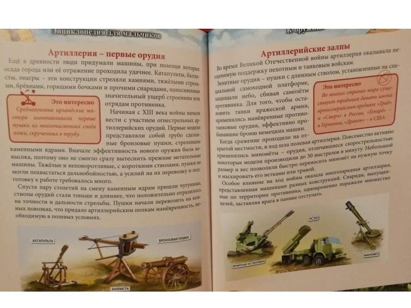 Энциклопедия. Для мальчиков фото книги 3