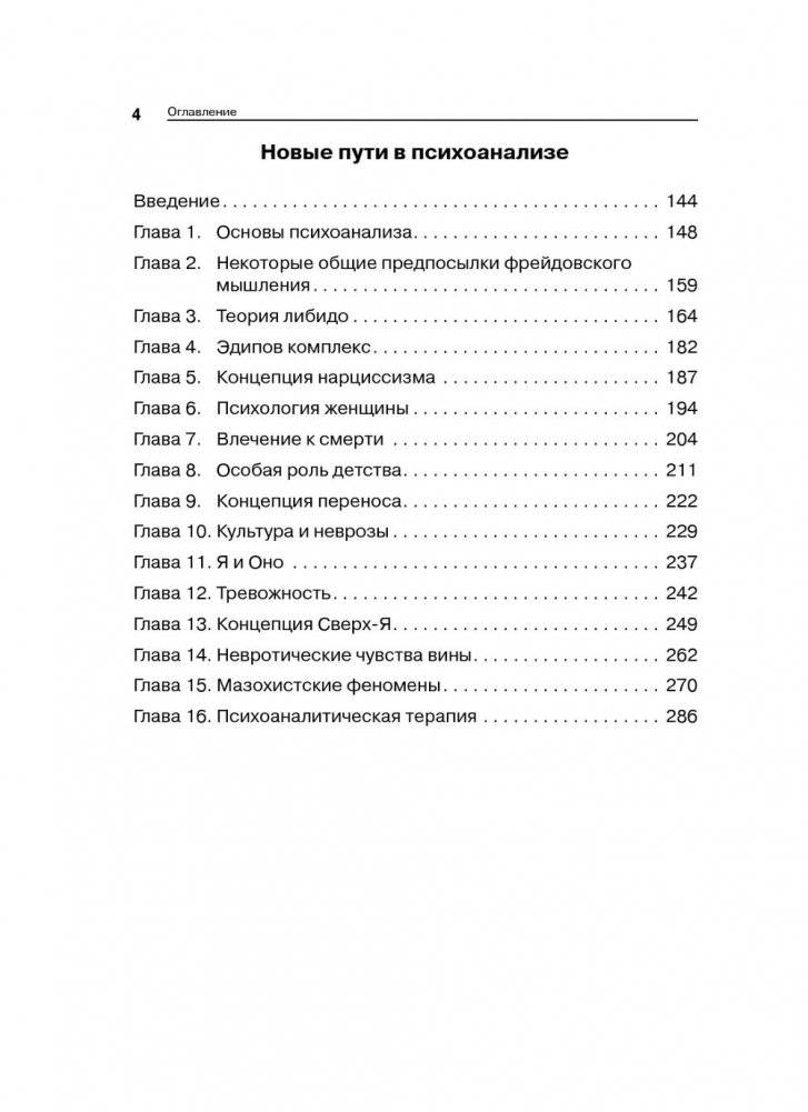 Невротическая личность нашего времени. Новые пути в психоанализе фото книги 3