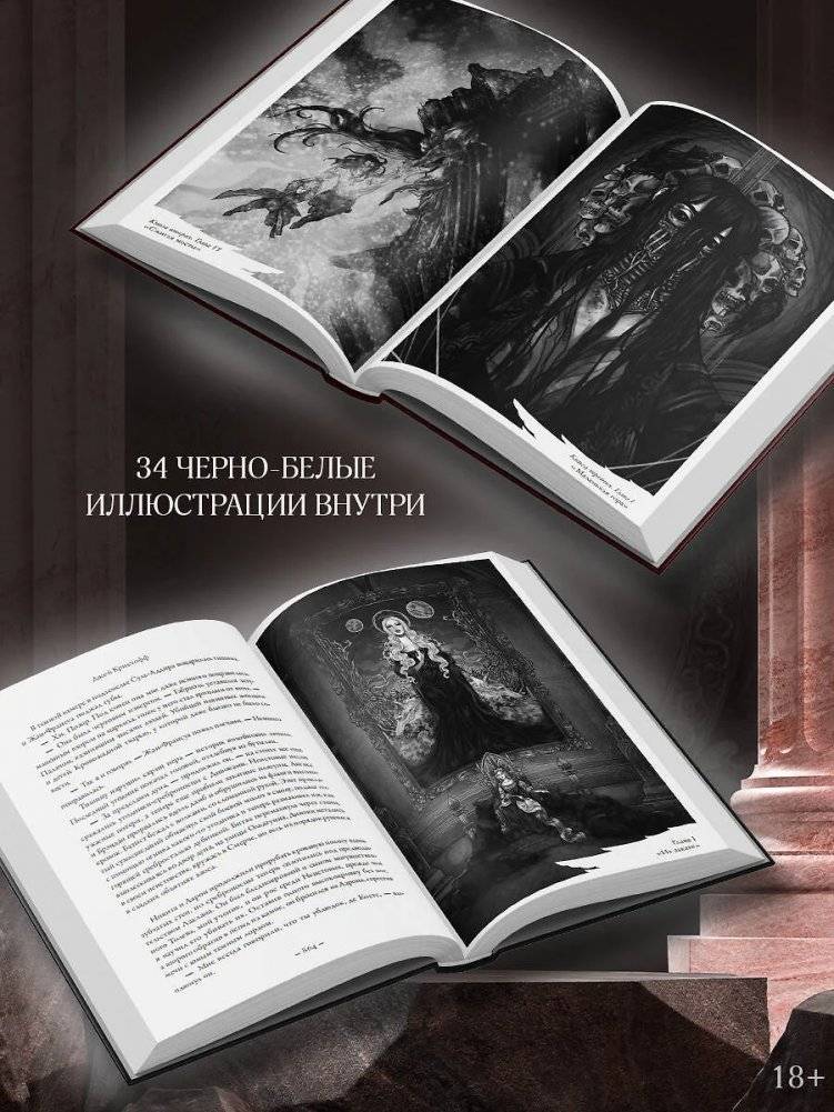 Империя проклятых фото книги 2